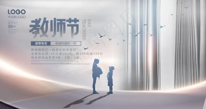 教师节  图片(1575x886)psd模版下载
