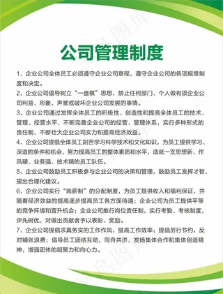 公司制度牌  企业制度  图片