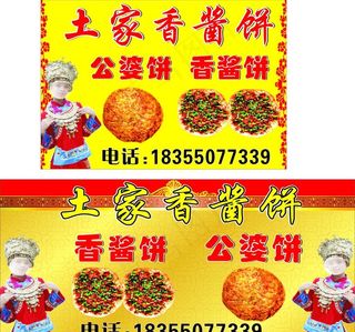 土家族酱香饼  香酱饼图片