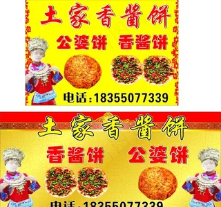 土家族酱香饼  香酱饼图片