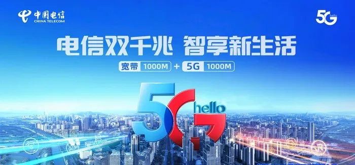 电信双千兆图片(7579x3780)psd模版下载