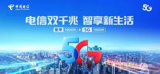 电信双千兆图片
