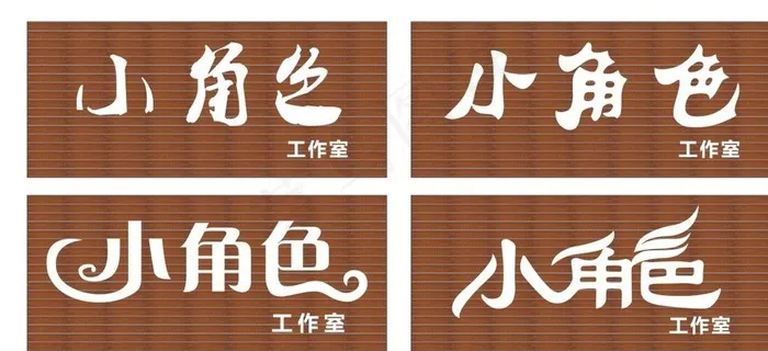工作室门头招牌 小角色图片cdr矢量模版下载