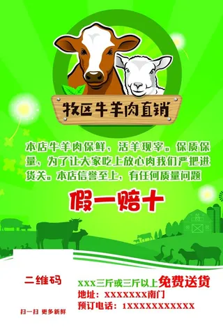 牛羊肉单页图片