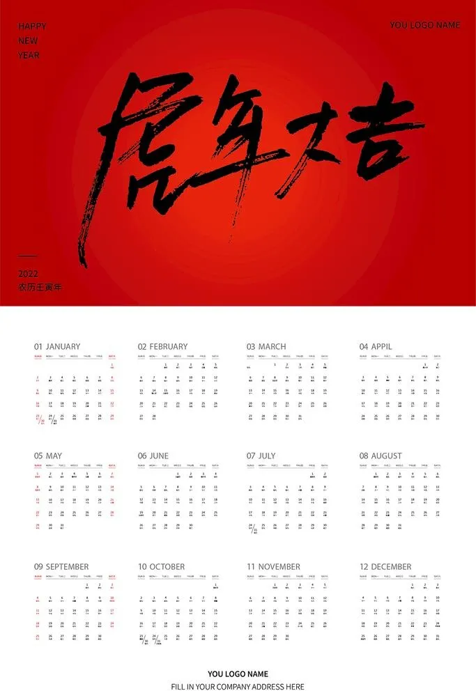 虎年台历图片ai矢量模版下载