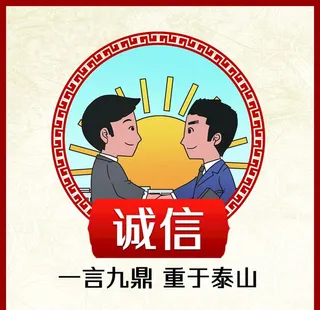 *核心价值观图片