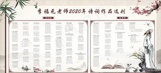 诗词展板图片