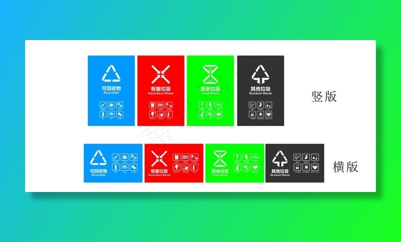 垃圾分类垃圾桶贴纸矢量图图片cdr矢量模版下载
