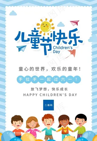 儿童节海报图片