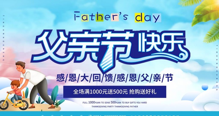 感恩父亲节图片