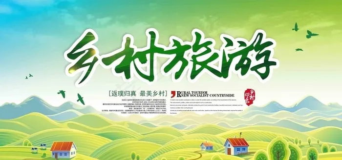 乡村旅游展板图片psd模版下载