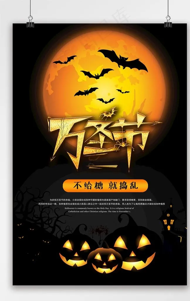 万圣节图片psd模版下载