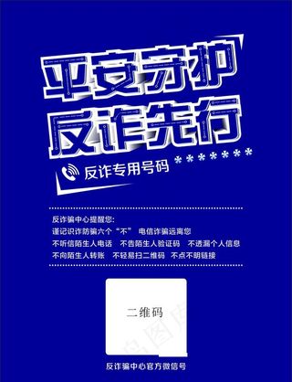 平安守护  反诈先行图片