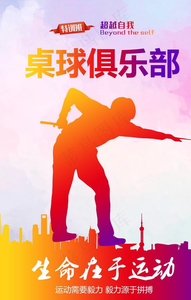 台球海报图片psd模版下载