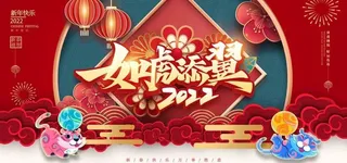 2022年虎年国潮新年春节广告图片