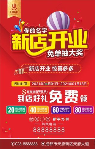 新店开业图片