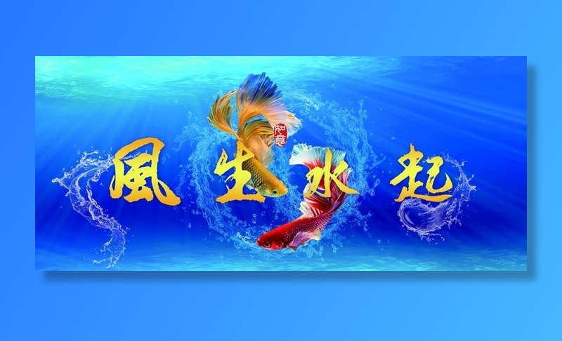 风生水起图片(3685x1729)psd模版下载