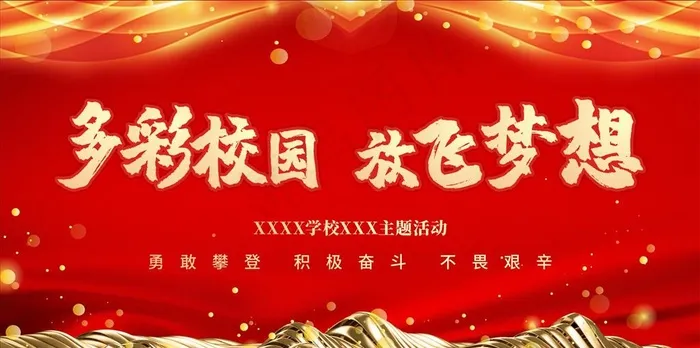 校园文化艺术节展板图片cdr矢量模版下载