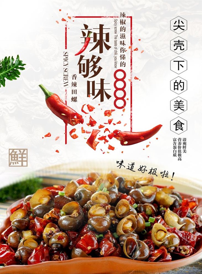 田螺图片