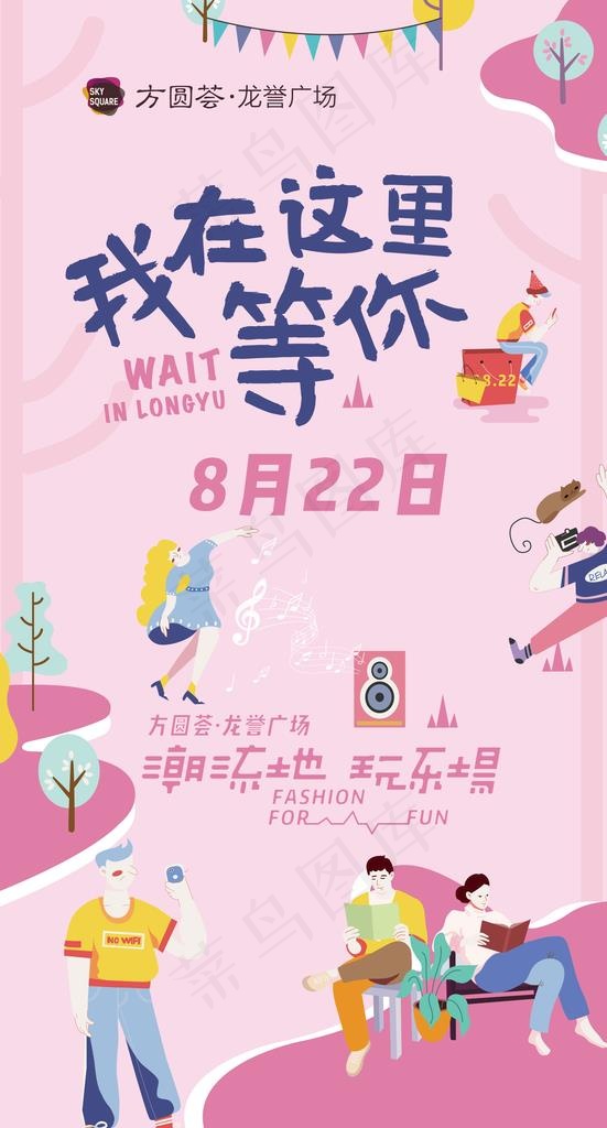 购物中心海报图片ai矢量模版下载