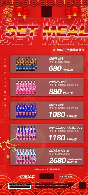 新年推荐套餐图片