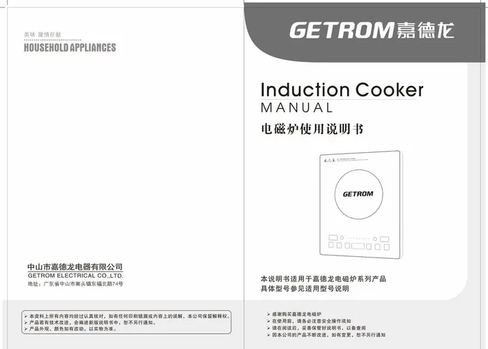 电磁炉产品说明书图片cdr矢量模版下载