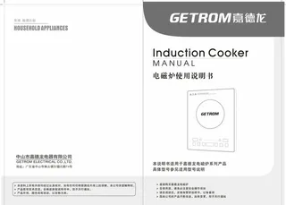 电磁炉产品说明书图片