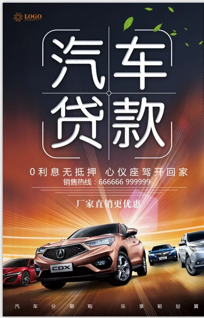 汽车贷款图片psd模版下载