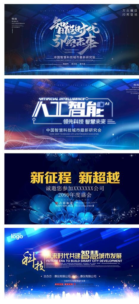 蓝色科技背景图片