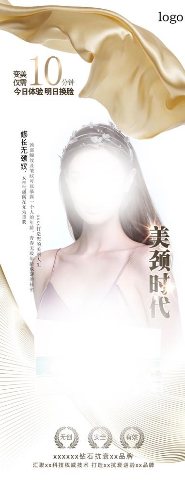 美容护肤美颈海报图片(2621x6476)psd模版下载