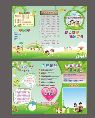 心理辅导中心宣传单图片
