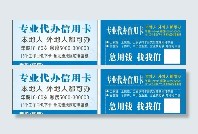 信用卡代办名片图片