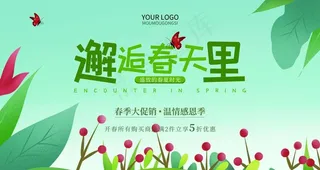 春天海报图片