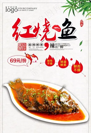 红烧鱼图片