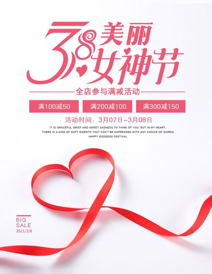 三八节海报图片(3543x4724)psd模版下载