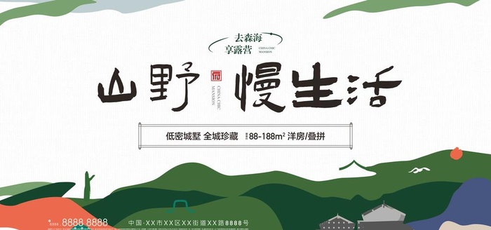 地产文旅露营小镇山海绿色海报图片ai矢量模版下载