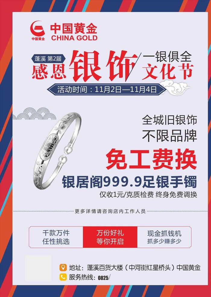 中国黄金宣传单图片cdr矢量模版下载