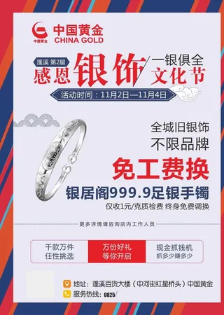 中国黄金宣传单图片