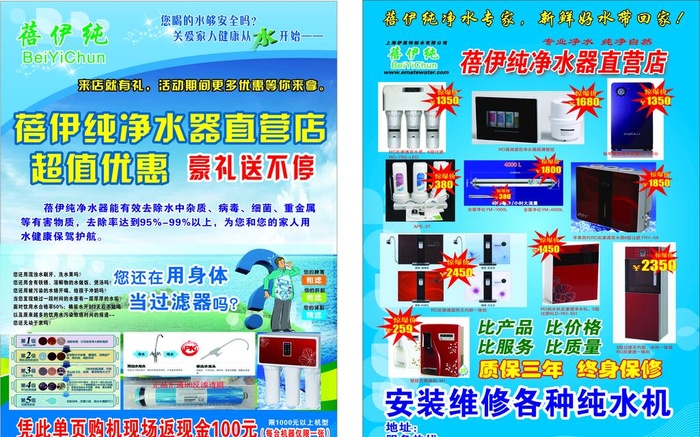 净水器宣传单图片cdr矢量模版下载