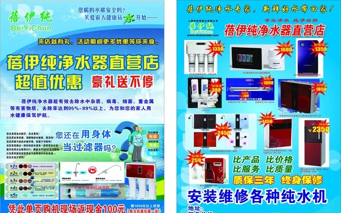 净水器宣传单图片