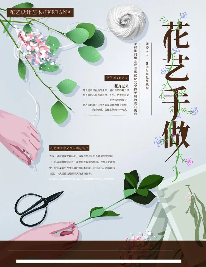 花艺海报图片(3543x4725)psd模版下载