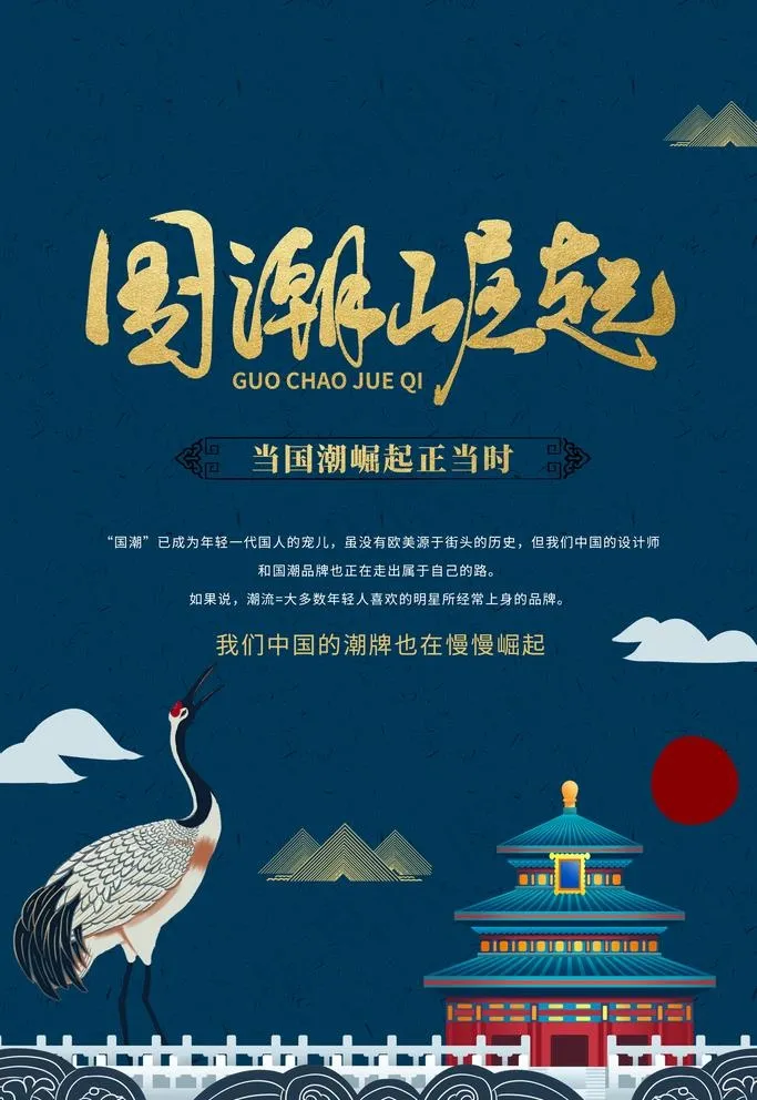 国潮海报图片(3543x5315)psd模版下载