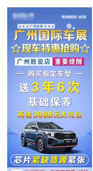汽车海报图片