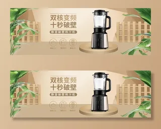淘宝静音破壁榨汁机海报设计图片