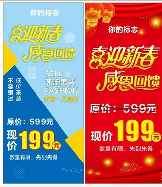 感恩回馈海报图片