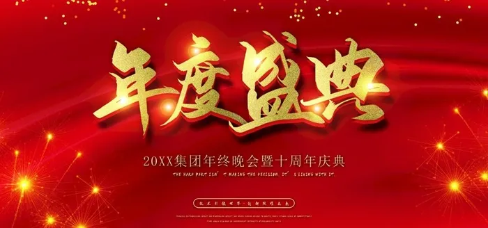 年度盛典图片(3000x1500)psd模版下载
