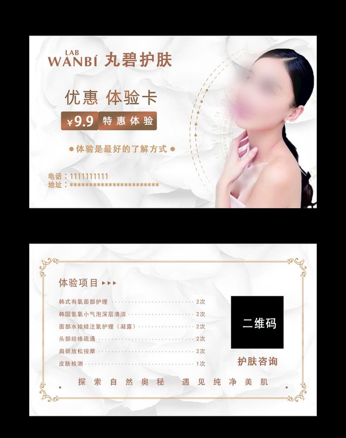美容卡图片