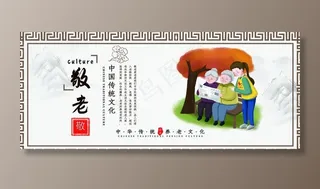 敬老图片