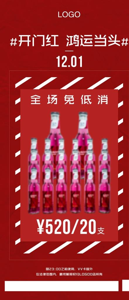 酒水海报 酒水套餐图片(2126x4602)psd模版下载