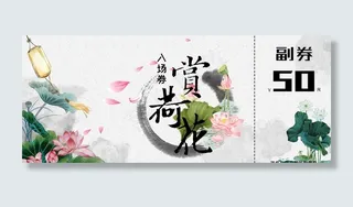 入场券图片
